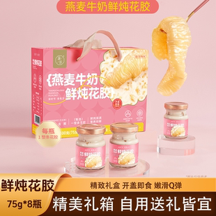 滋时燕麦牛奶鲜炖花胶75g年货礼盒速食鱼胶营养滋补送礼送长辈