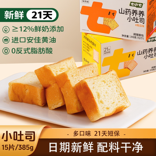 七小七山药养养小吐司