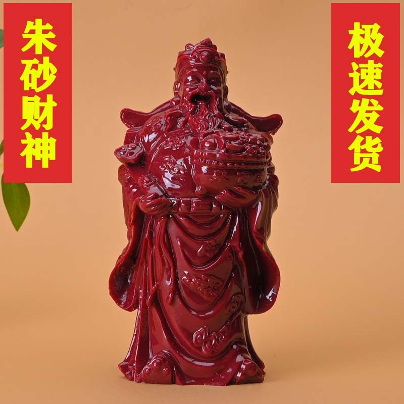 朱砂财神摆件招财进宝紫金砂文财神聚宝盆高档镇宅摆设轻奢卧室礼,家居饰品,装饰摆件,淘宝优惠券,粉丝福利购,淘宝优惠卷
