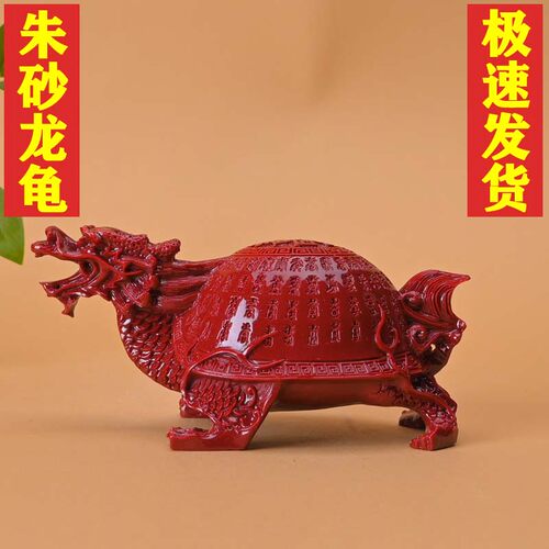 原矿朱砂紫金砂龙龟荣归车载摆件房间布置装饰品手把玩摆件