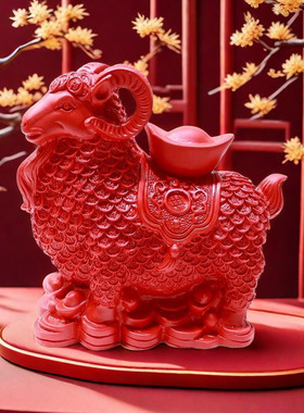 朱砂家居饰品摆件招财生肖羊元宝旺财办公室桌面车载铜钱羊