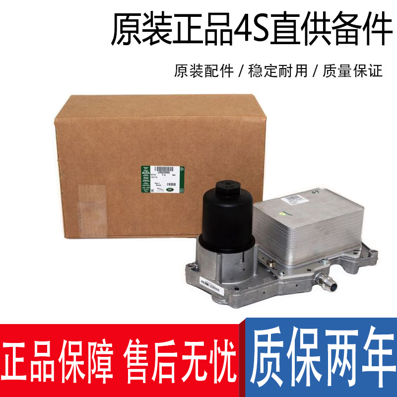 捷豹路虎机油格底座滤芯散热器