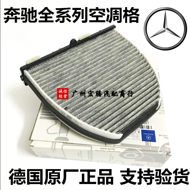 适配奔驰C180 C200 GLK300S350 B200GL450  GLA200E260空调滤芯器