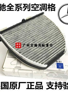 适配奔驰C180 C200 GLK300S350 B200GL450  GLA200E260空调滤芯器
