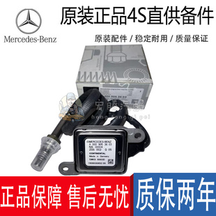 适用奔驰斯宾特E200 R350 GLE350 GLC220 卡宴 Q7 NOX 氮氧传感器