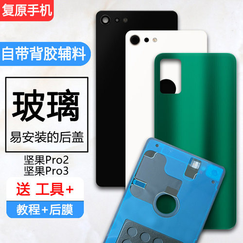 适用锤子坚果Pro3/2后盖后壳外壳