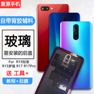 适用原装手机OPPOr15标准后盖 r17后壳pro玻璃后屏电池替换壳外壳