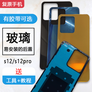 适用手机vivos12后盖s12后壳Pro玻璃后屏电池后盖替换壳外壳