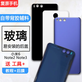 适用原装手机小米6后盖 note2后壳玻璃note3后屏电池盖替换壳外壳