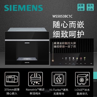 5053BB1C水玲珑系列嵌饮机 WS5054BC1C SIEMENS 西门子WS5053BC1C