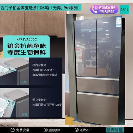 SIEMENS/西门子 KF72VA356C 零嵌MD75铂金零度舱多门冰箱无界Pro