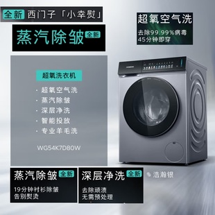 超氧空气洗智能投放2.0IMD SIEMENS 西门子 WG54K7D80W 小幸熨新品