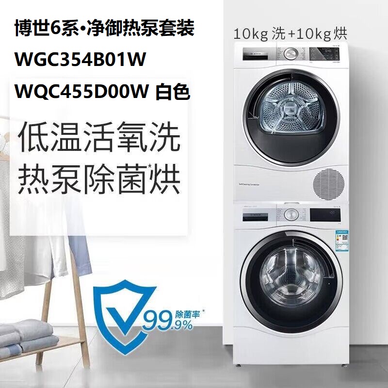 Bosch/博世WGC354B01W+WQC455D00W 活氧除菌除螨热泵烘干蚕丝被