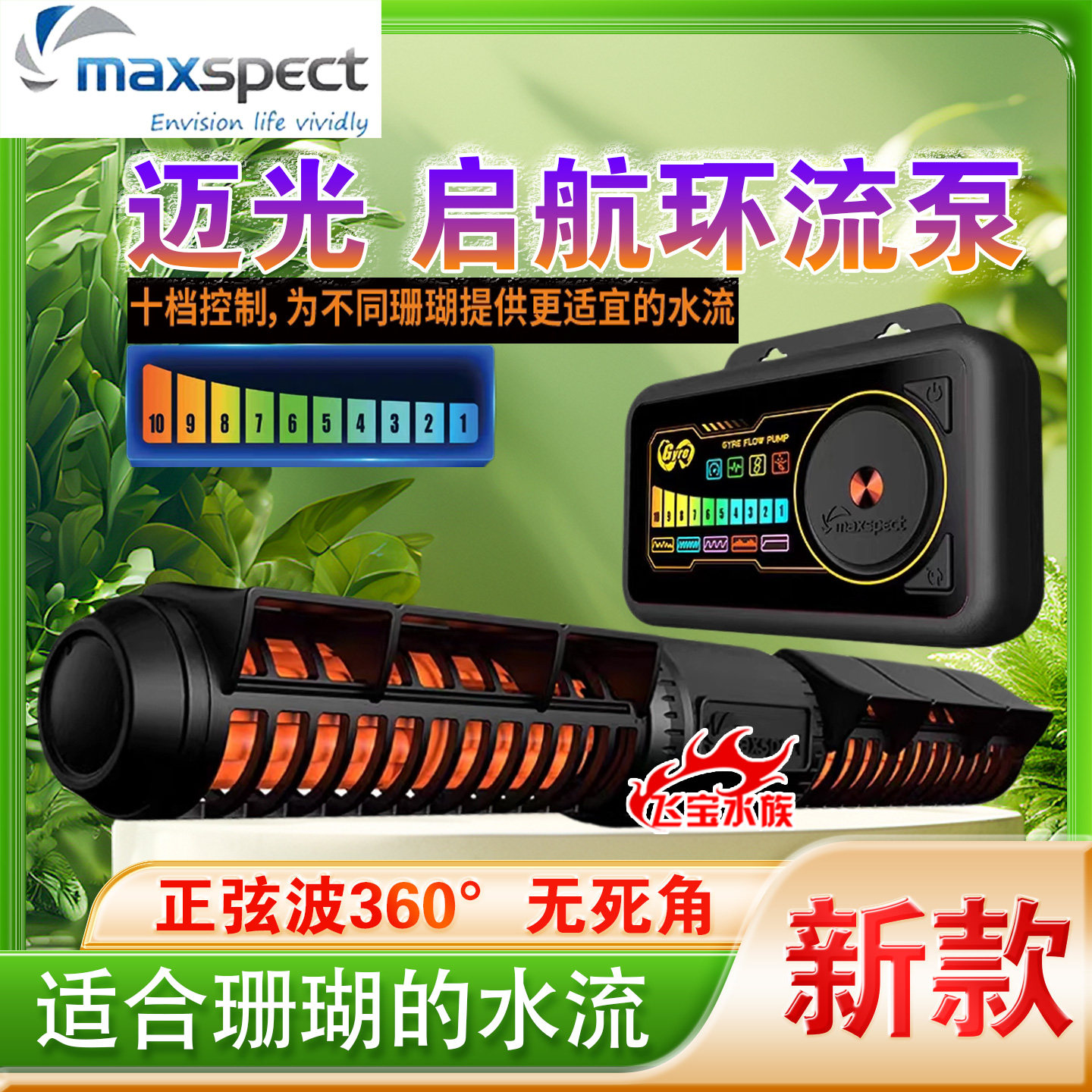 迈光造浪泵启航环流泵新款变频静音海水MJ308珊瑚缸316海缸造流泵