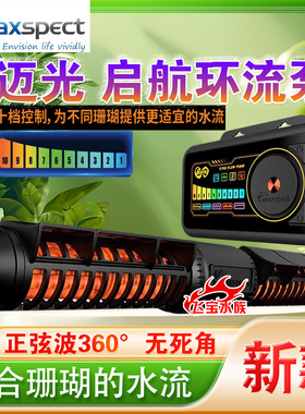 迈光造浪泵启航环流泵新款变频静音海水MJ308珊瑚缸316海缸造流泵