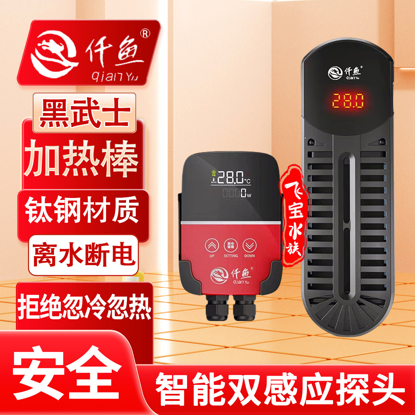 仟鱼加热棒变频鱼缸PTC离水断电