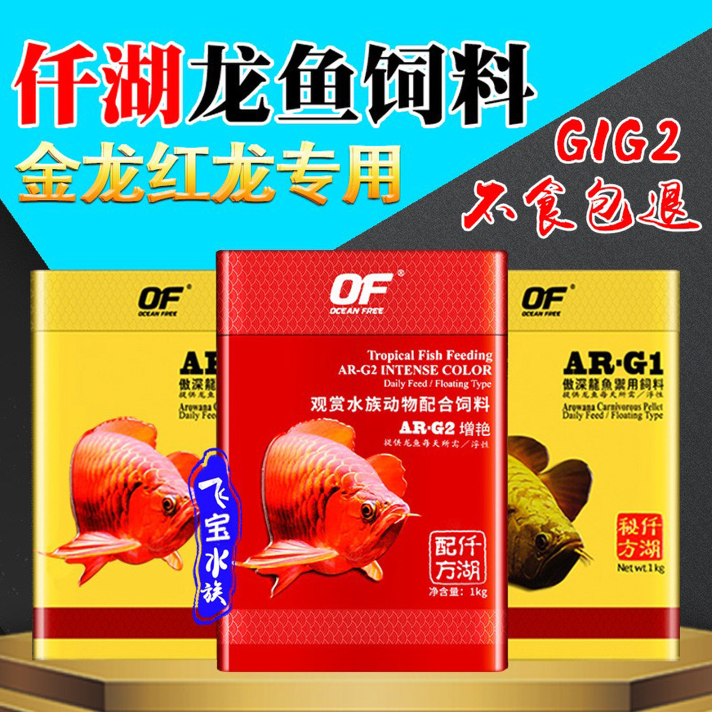 仟湖红龙鱼饲料金龙鱼专用鱼食G2