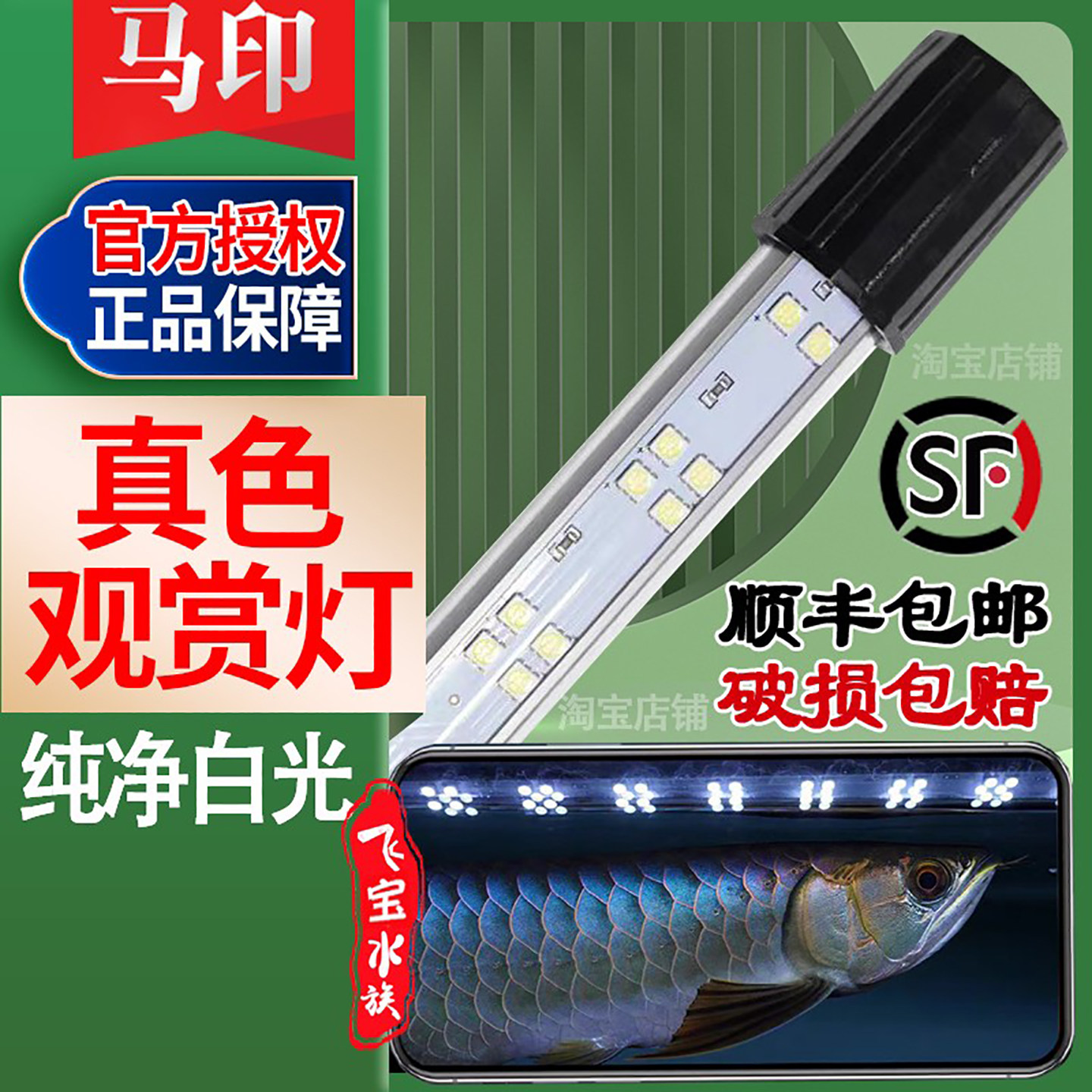 马印神灯古典过背龙鱼灯真色灯纯净白光南美缸冷色系官方授权正品