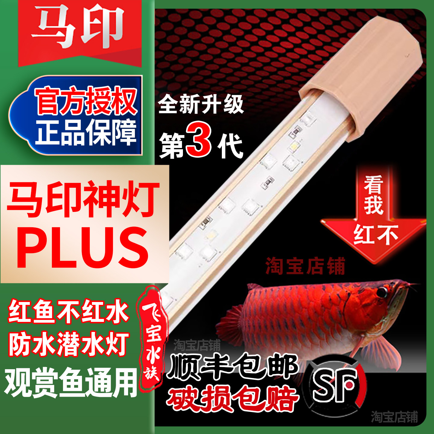 马印神灯PLUS龙鱼灯血鹦鹉罗汉鱼防水红龙鱼金龙三基色锦鲤鱼缸灯
