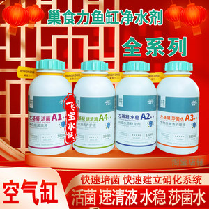 巢食力硝化细菌鱼缸净水剂杀菌水左基凝活菌A1菌本VEC酸奶灭普莎