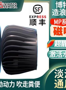 博特造浪泵变频超静音强磁迷你海缸造流泵mini鱼缸环流泵鱼冲浪泵