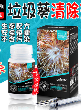 垃圾葵药水去除剂高效消灭红海珊瑚缸海缸灭杀葵爪RUIFINE瑞丰
