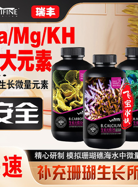 瑞丰钙镁KH滴定液珊瑚缸海水缸营养液RUIFINE微量元素CaMg提升剂