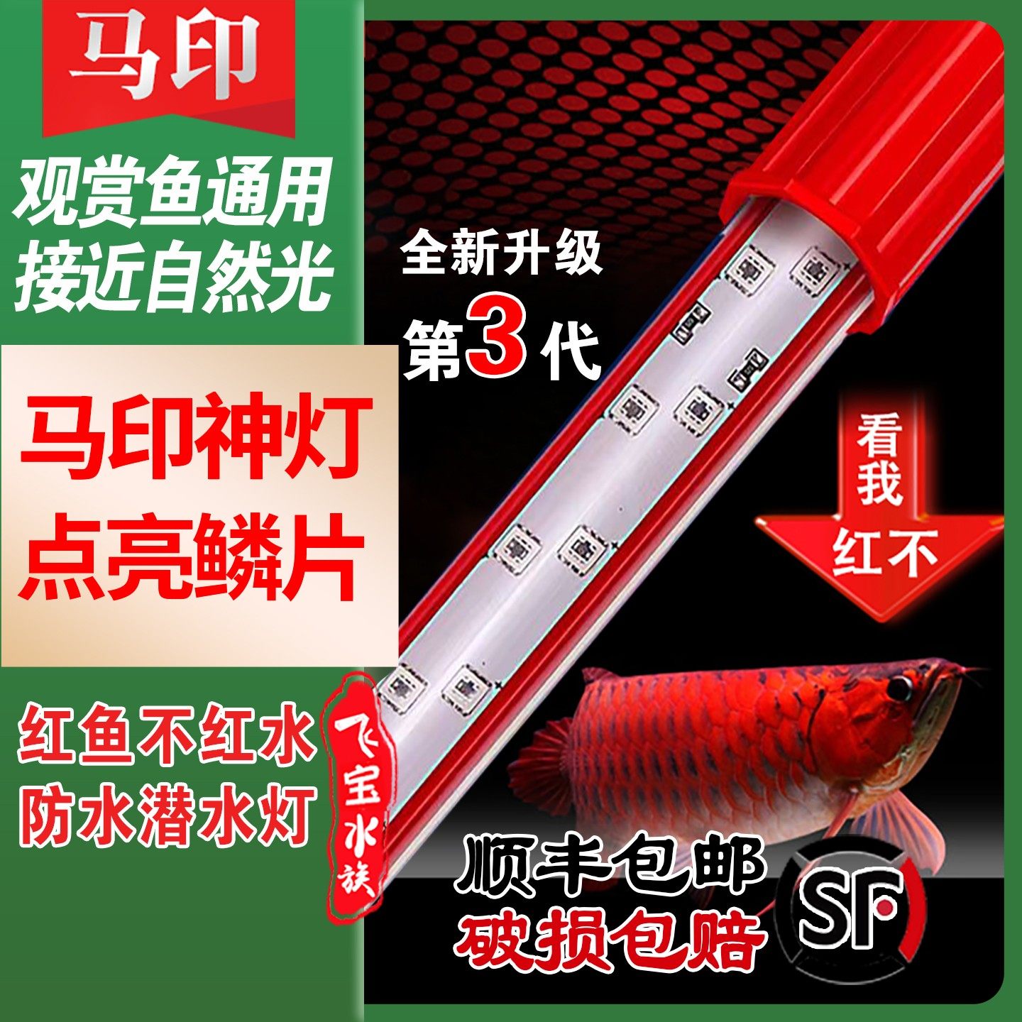 马印神灯龙鱼专用灯观赏鱼血鹦鹉发财鱼锦鲤金龙鱼红龙鱼灯增艳灯