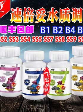 速倍妥SS11立鳞SS4鱼缸水霉SS5内寄SS3外寄SS7蒙眼SS9新必定清B1
