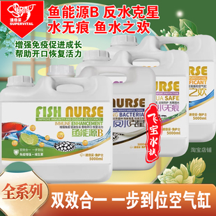 龙鱼维生素鱼护士鱼能源B观赏鱼维他命反水克星5L水族鱼缸益生菌
