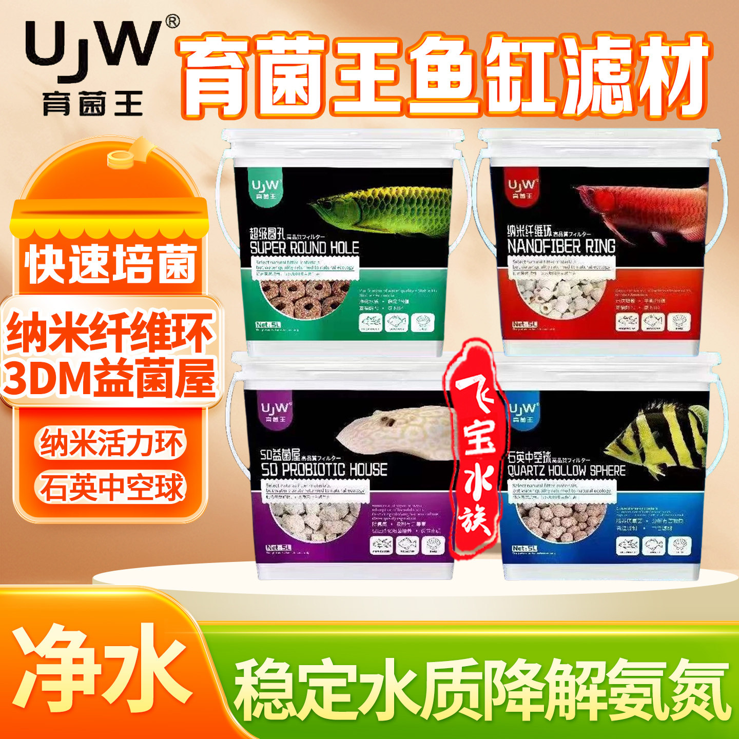 育菌王滤材石英中空球3DM益菌屋