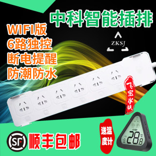 中科鱼缸智能插排WiFi版手机APP远程控制监视定时防潮插座温控器