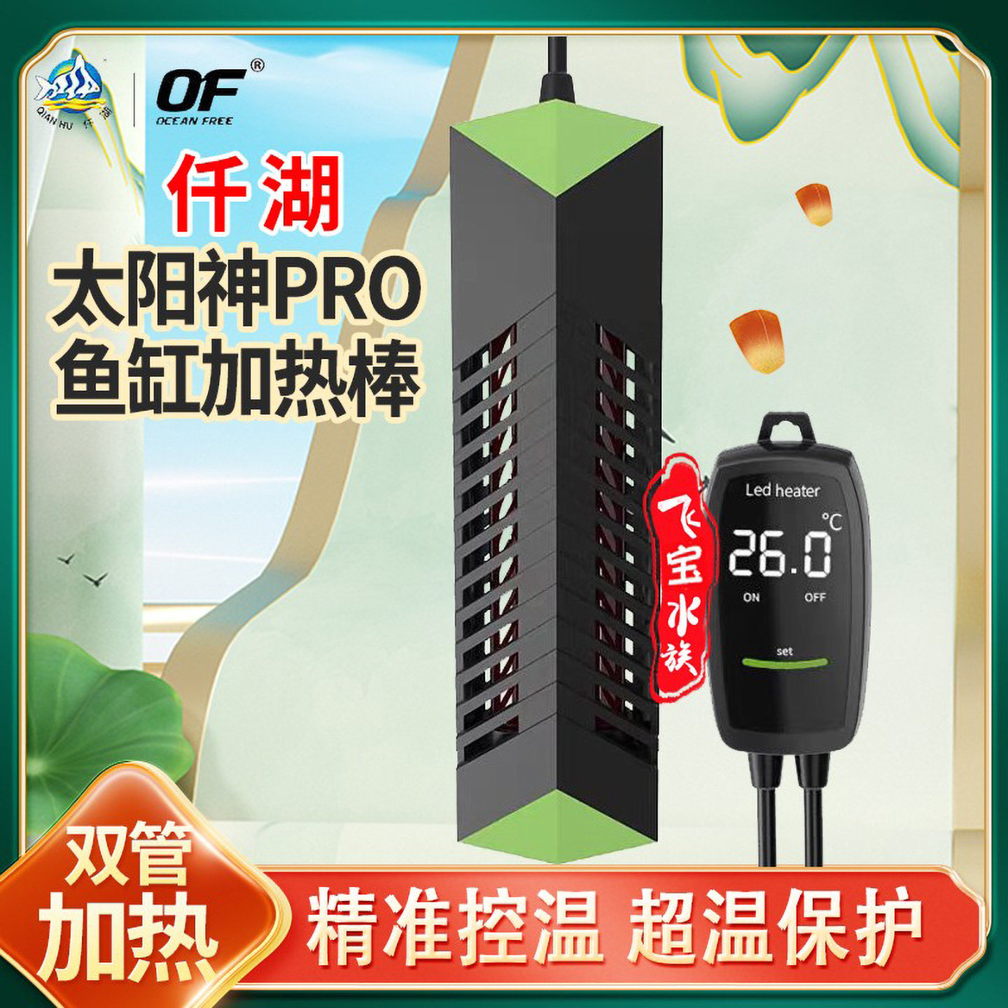 仟湖加热棒变频太阳神pro加温棒