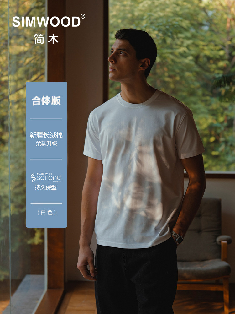 SIMWOOD/简木【合体版】230g长绒棉sorona短袖T恤男