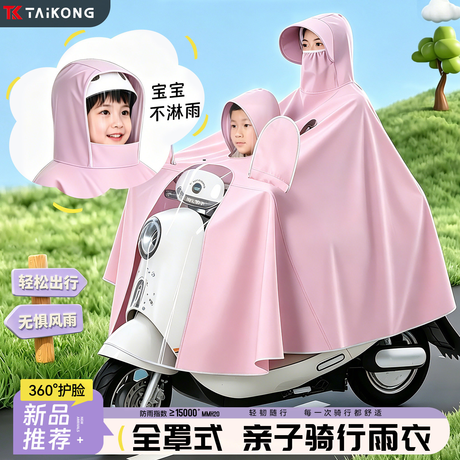 电动车亲子双人加厚防暴雨雨披图片