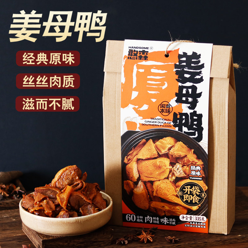 憨森净含量335g/500g厦门特产姜母鸭厦门伴手礼美食即食鲜香原味