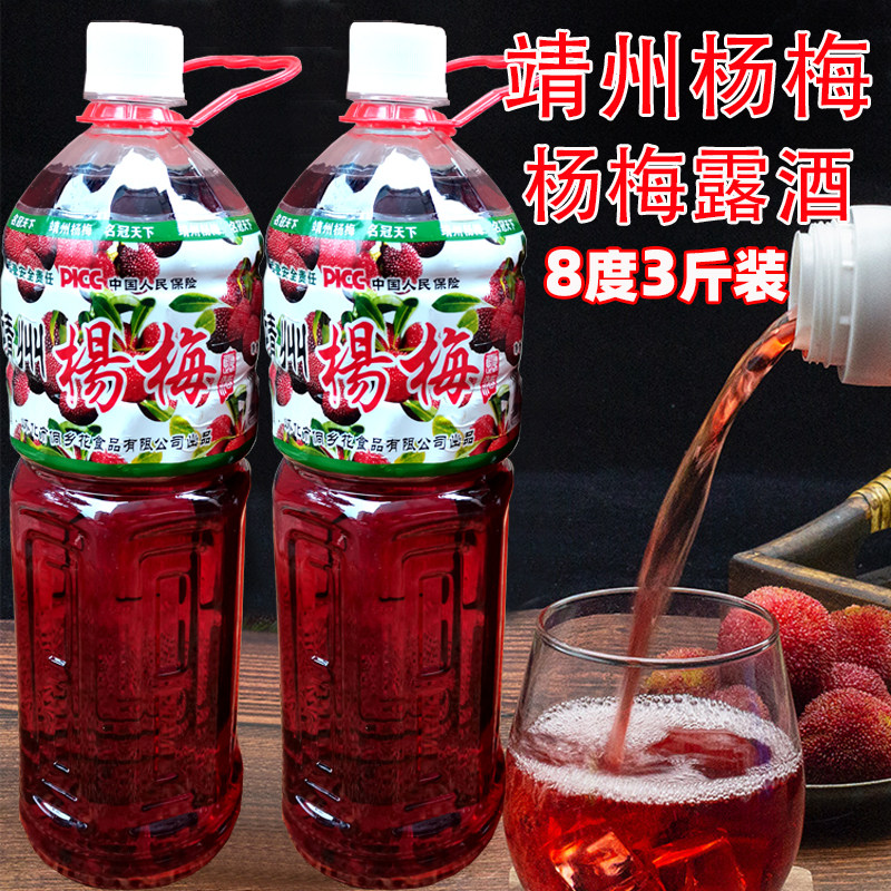 靖州杨梅8度杨梅酒果酒桶装甜酒3斤水果酒女士低度酒微醺梅子酒