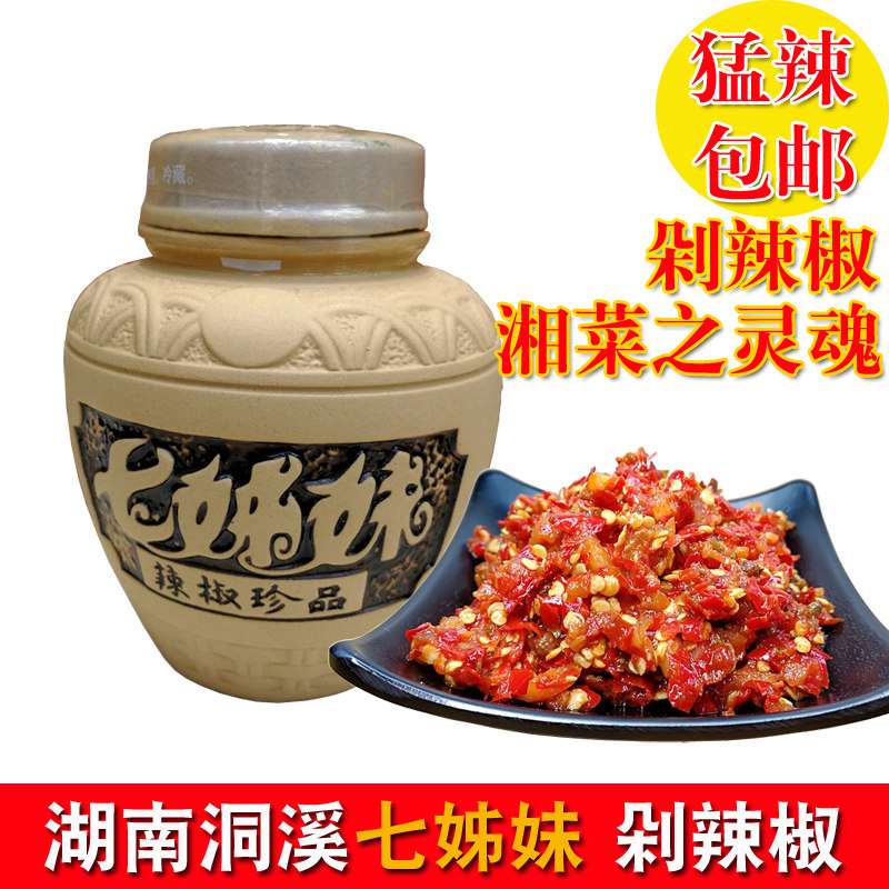 湖南剁辣椒 洞溪七姊妹辣椒550g 张家界特产 剁辣椒 辣椒酱 剁椒
