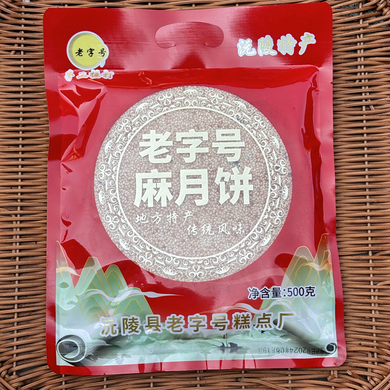 湖南特产500g老字号麻月饼手工麻饼传统糕点节日礼品袋装休闲零食