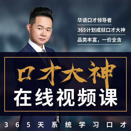 演讲口才人际沟通谈判高情商亲子