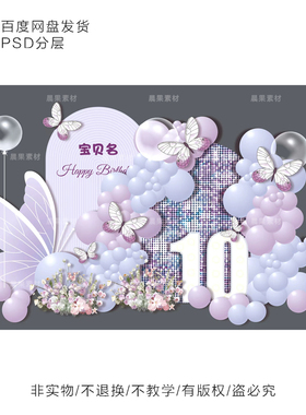 浪漫紫色蝴蝶背景素材女孩生日宴布置素材女孩十岁布置素材