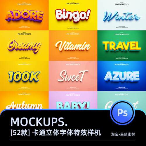 卡通3D立体文字logo字体特效样机效果图展示智能贴图PSD设计素材