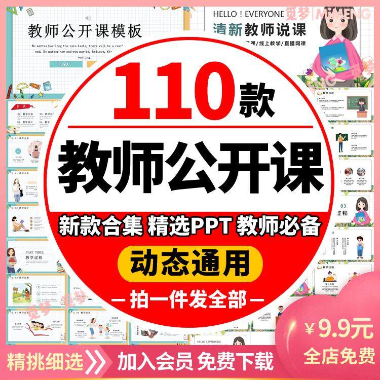 公开课教育ppt模板小清新卡通动态唯美教师说课教学示范精品课件