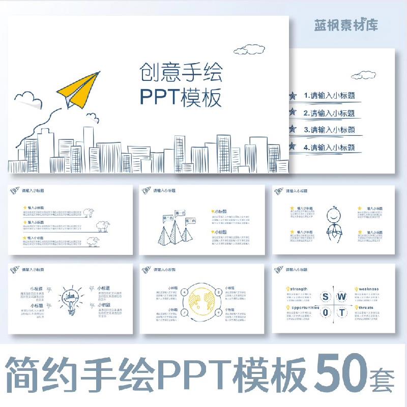 简约创意手绘PPT模板汇报总结素材卡通教学商务教师校园简约文艺