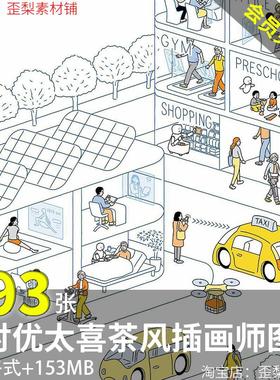 冈村优太 Okamura Yuta 日系喜茶风人物线条卡通简笔插画电子素材