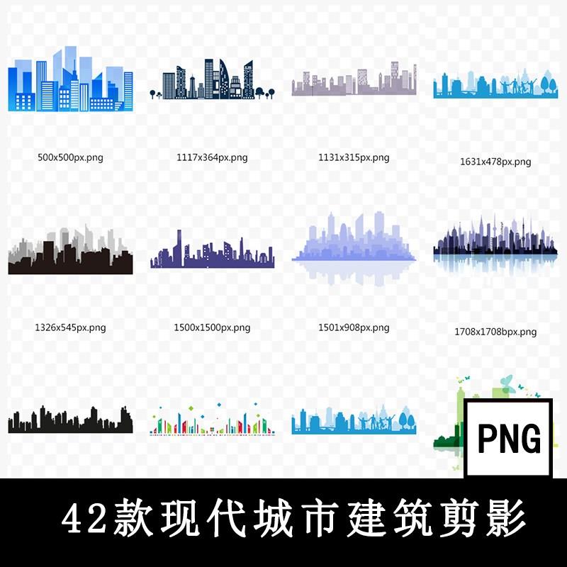手绘简约水彩黑白扁平风格高楼城市建筑地标剪影PNG免抠PS元素图