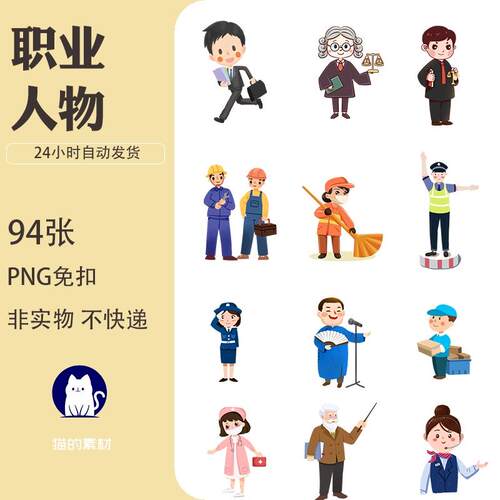 A83卡通社会职业人物护士清洁工消防员老师医生厨师PNG免抠图素材