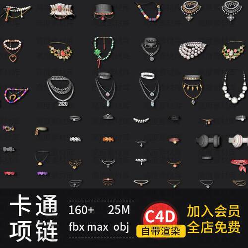 C4D卡通项链饰品可爱锁骨项链珠宝首饰耳机模型fbx obj 3D素材