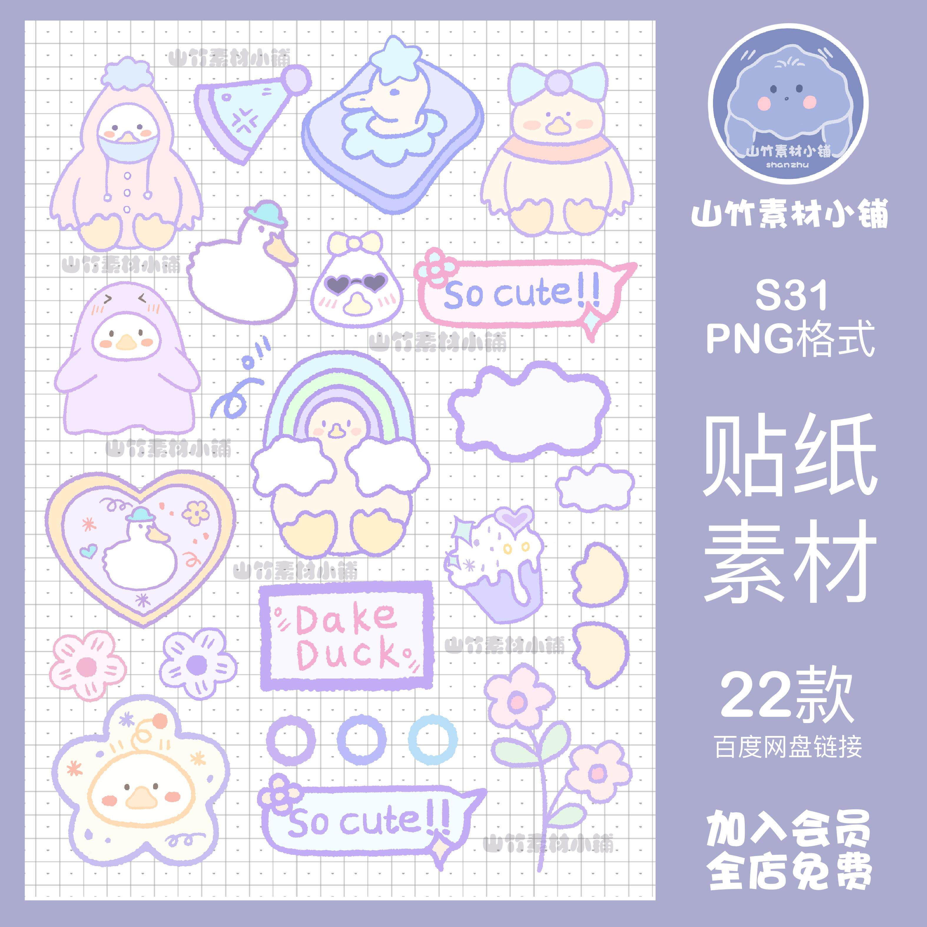 商用超可爱卡通手绘动物柯尔鸭蛋糕元素电子手帐贴纸饭圈设计素材