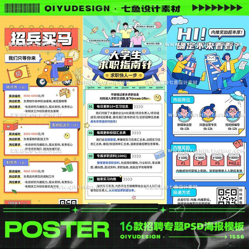 孟菲斯手绘卡通插画H5专题页求职招聘长图排版PS海报模板设计素材